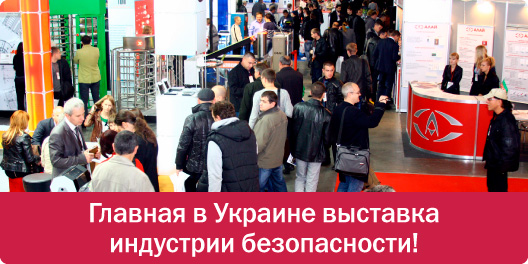 Международная выставка «БЕЗПЕКА 2015»