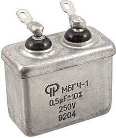 МБГЧ-1-1 0,5 мкФ, 250 В, Конденсатор металлобумажный